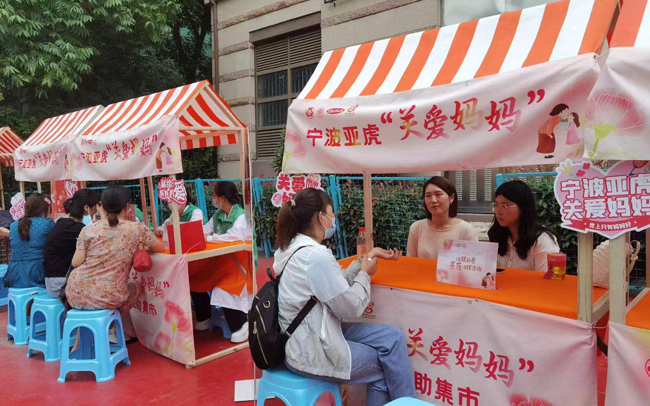 无棣宁波亚虎“关爱妈妈”